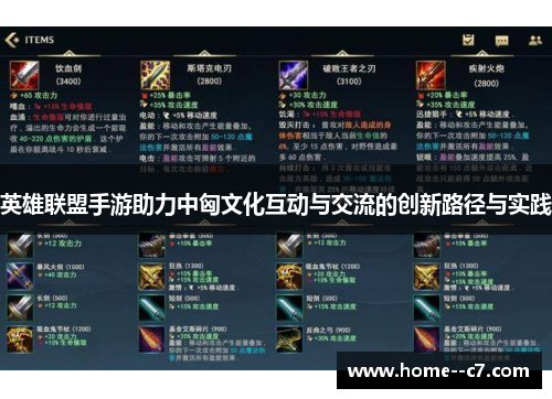 英雄联盟手游助力中匈文化互动与交流的创新路径与实践