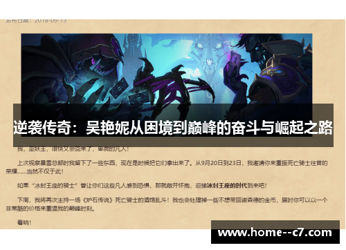 逆袭传奇：吴艳妮从困境到巅峰的奋斗与崛起之路