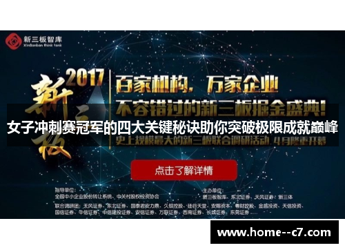 女子冲刺赛冠军的四大关键秘诀助你突破极限成就巅峰