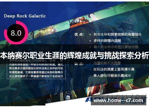 本纳赛尔职业生涯的辉煌成就与挑战探索分析