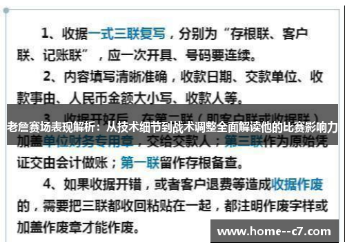 老詹赛场表现解析：从技术细节到战术调整全面解读他的比赛影响力