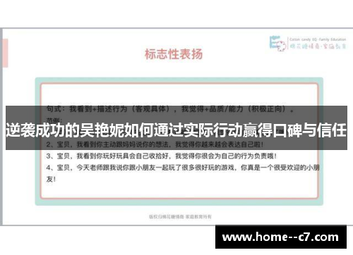 逆袭成功的吴艳妮如何通过实际行动赢得口碑与信任