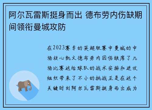 阿尔瓦雷斯挺身而出 德布劳内伤缺期间领衔曼城攻防