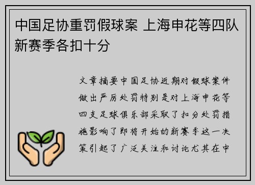 中国足协重罚假球案 上海申花等四队新赛季各扣十分