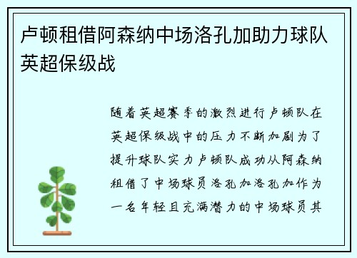 卢顿租借阿森纳中场洛孔加助力球队英超保级战