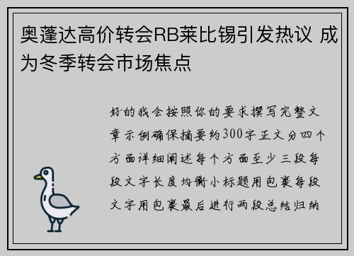 奥蓬达高价转会RB莱比锡引发热议 成为冬季转会市场焦点