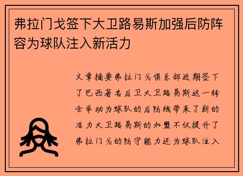 弗拉门戈签下大卫路易斯加强后防阵容为球队注入新活力