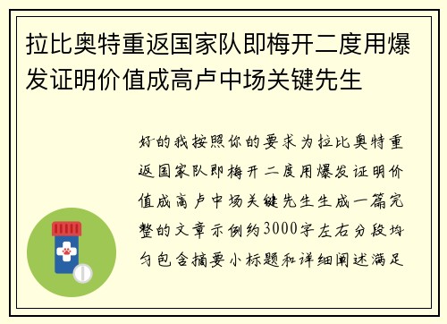 拉比奥特重返国家队即梅开二度用爆发证明价值成高卢中场关键先生