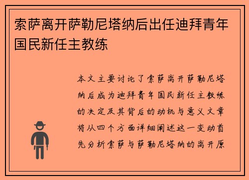 索萨离开萨勒尼塔纳后出任迪拜青年国民新任主教练