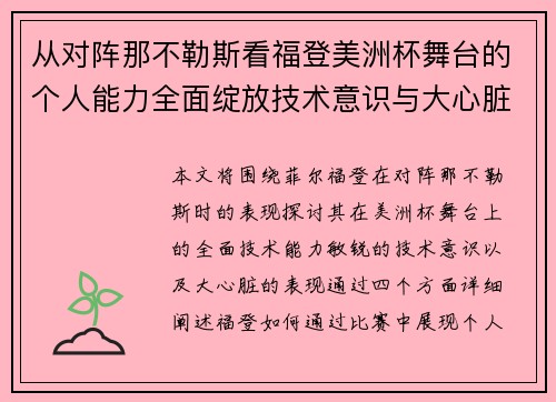 从对阵那不勒斯看福登美洲杯舞台的个人能力全面绽放技术意识与大心脏表现