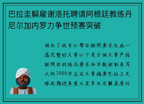 巴拉圭解雇谢洛托聘请阿根廷教练丹尼尔加内罗力争世预赛突破