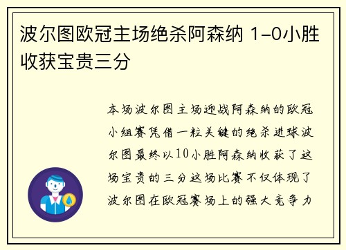 波尔图欧冠主场绝杀阿森纳 1-0小胜收获宝贵三分 波尔图欧冠主场绝杀阿森纳 1-0小胜收获宝贵三分