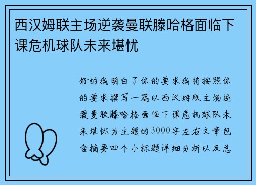 西汉姆联主场逆袭曼联滕哈格面临下课危机球队未来堪忧