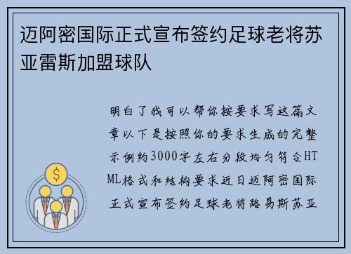迈阿密国际正式宣布签约足球老将苏亚雷斯加盟球队