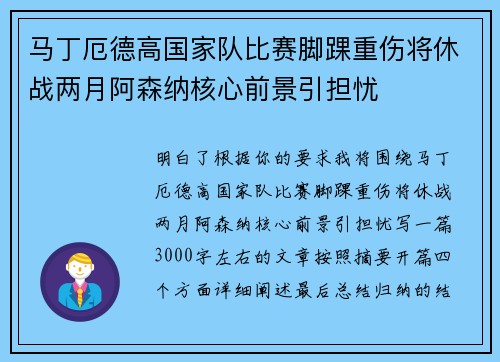 马丁厄德高国家队比赛脚踝重伤将休战两月阿森纳核心前景引担忧
